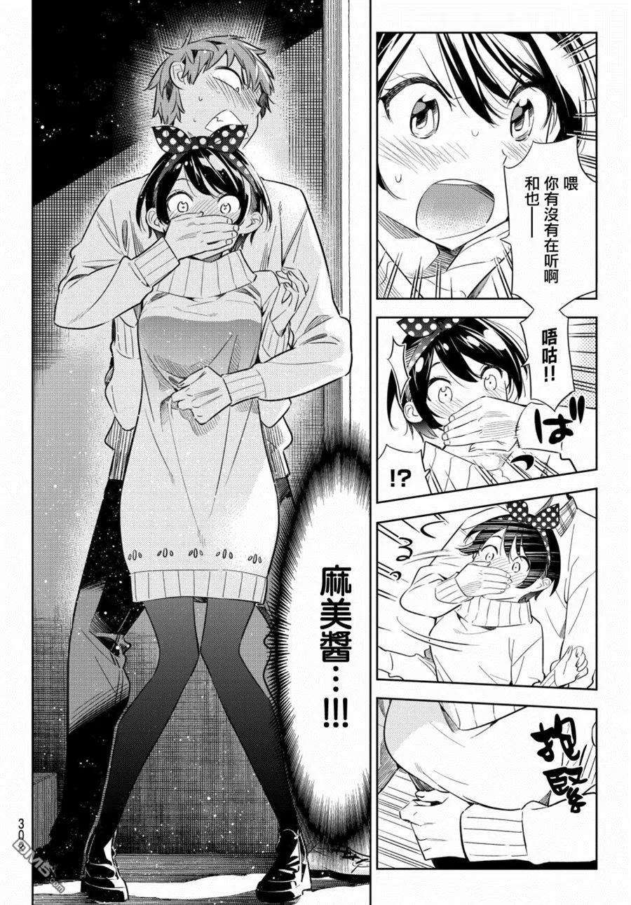 女朋友、借我一下35话 两位女友4