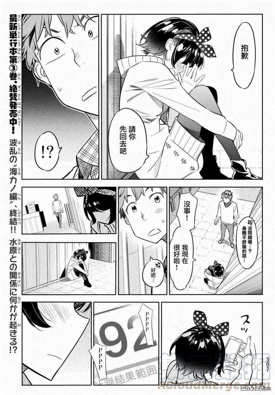 女朋友、借我一下35话 两位女友4