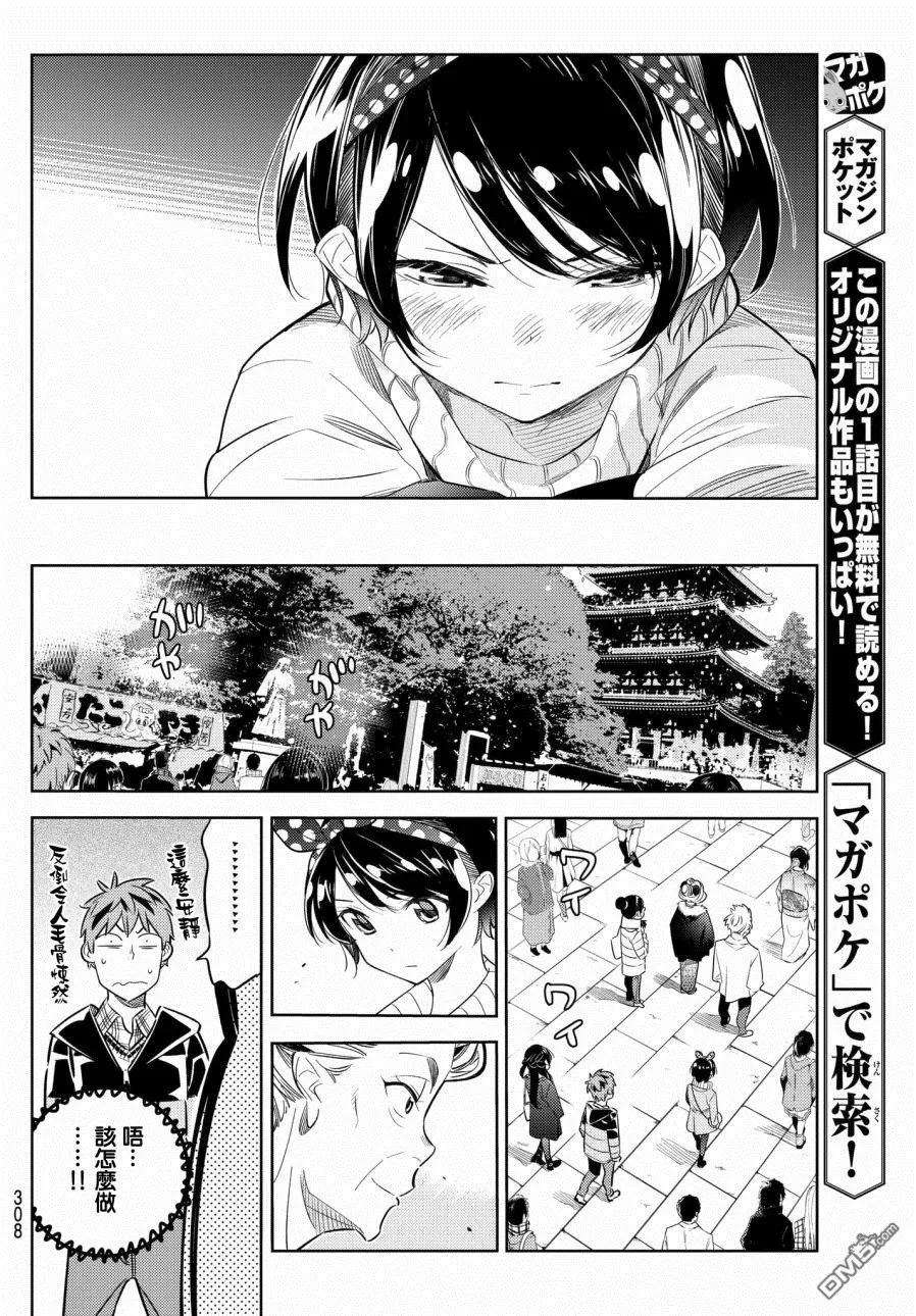 女朋友、借我一下35话 两位女友4