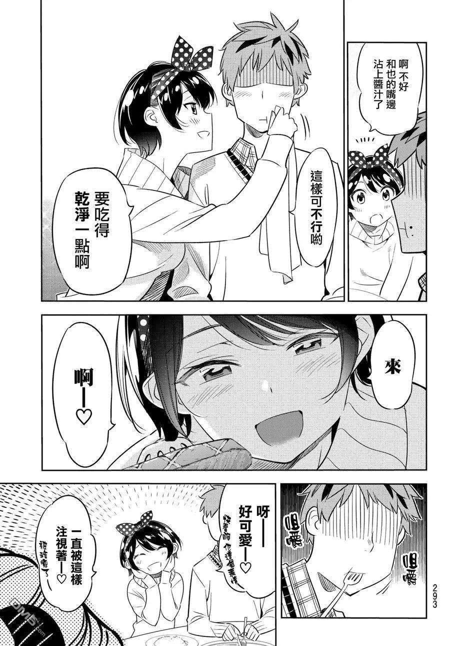女朋友、借我一下35话 两位女友4