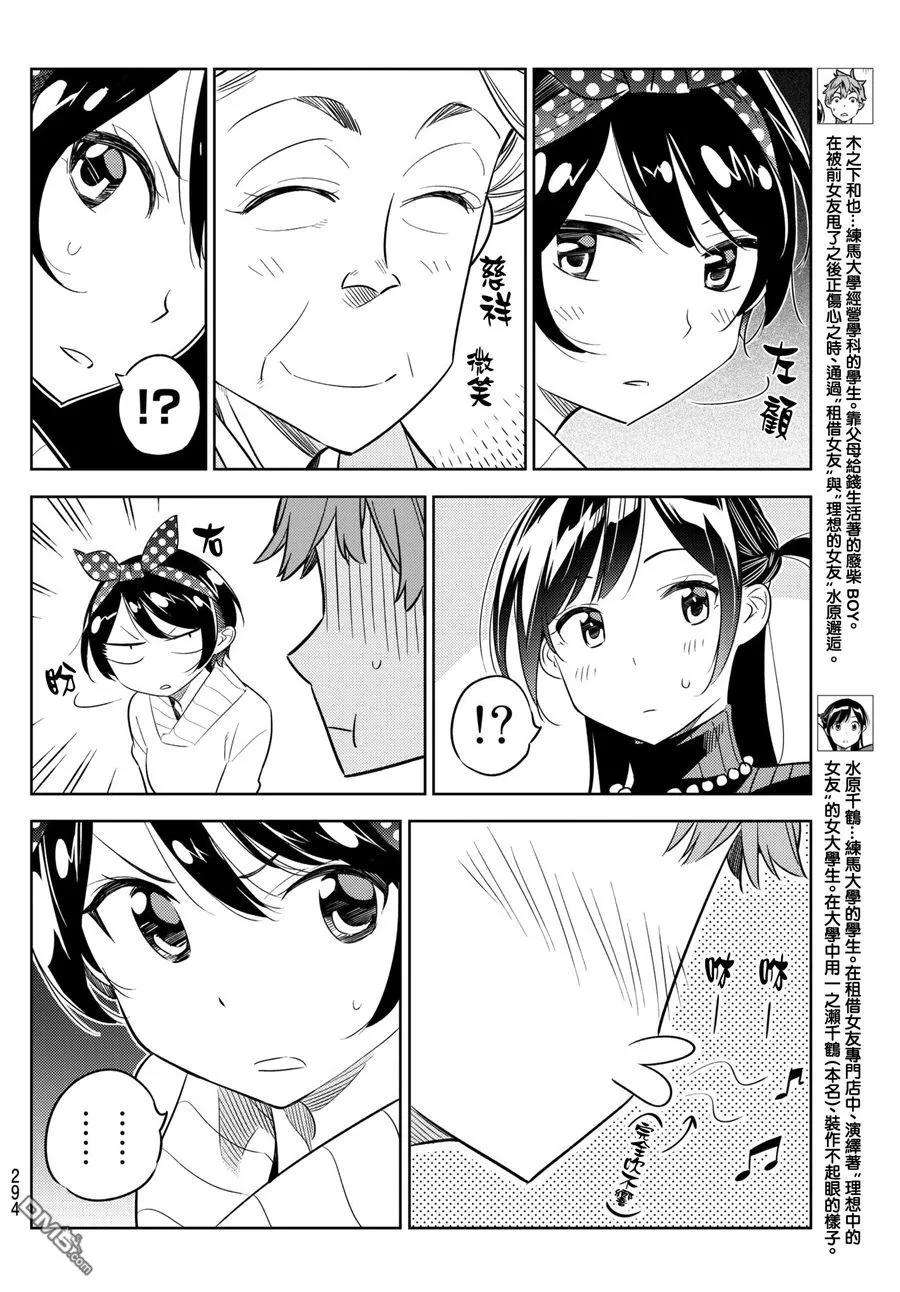 女朋友、借我一下35话 两位女友4