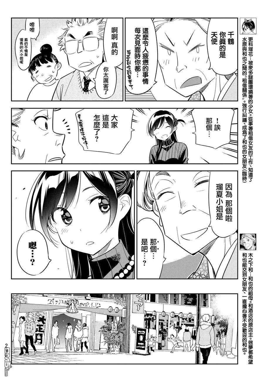 女朋友、借我一下35话 两位女友4