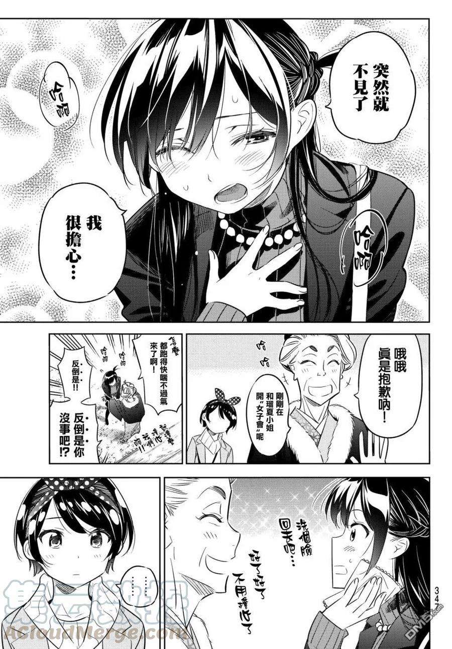 女朋友、借我一下36话 两位女友5