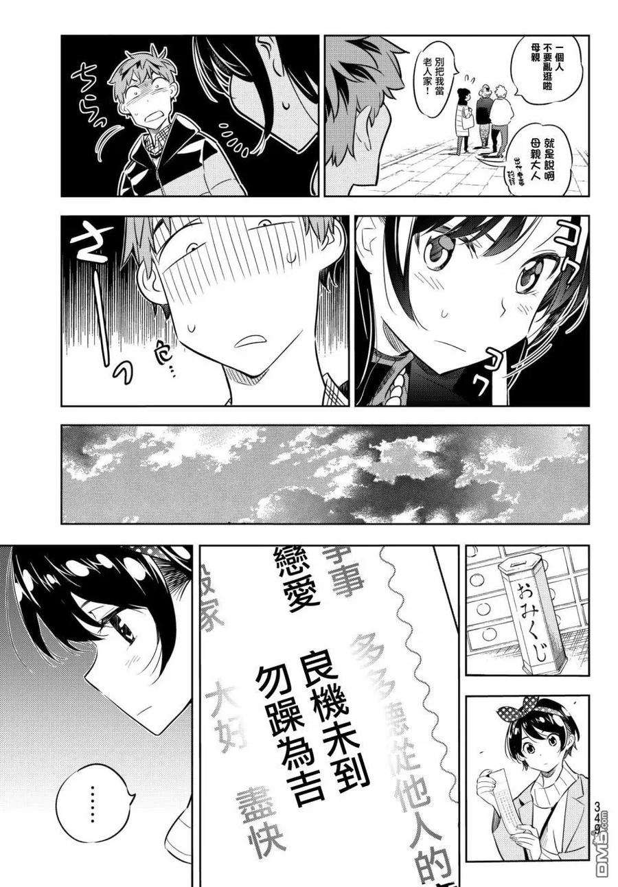 女朋友、借我一下36话 两位女友5