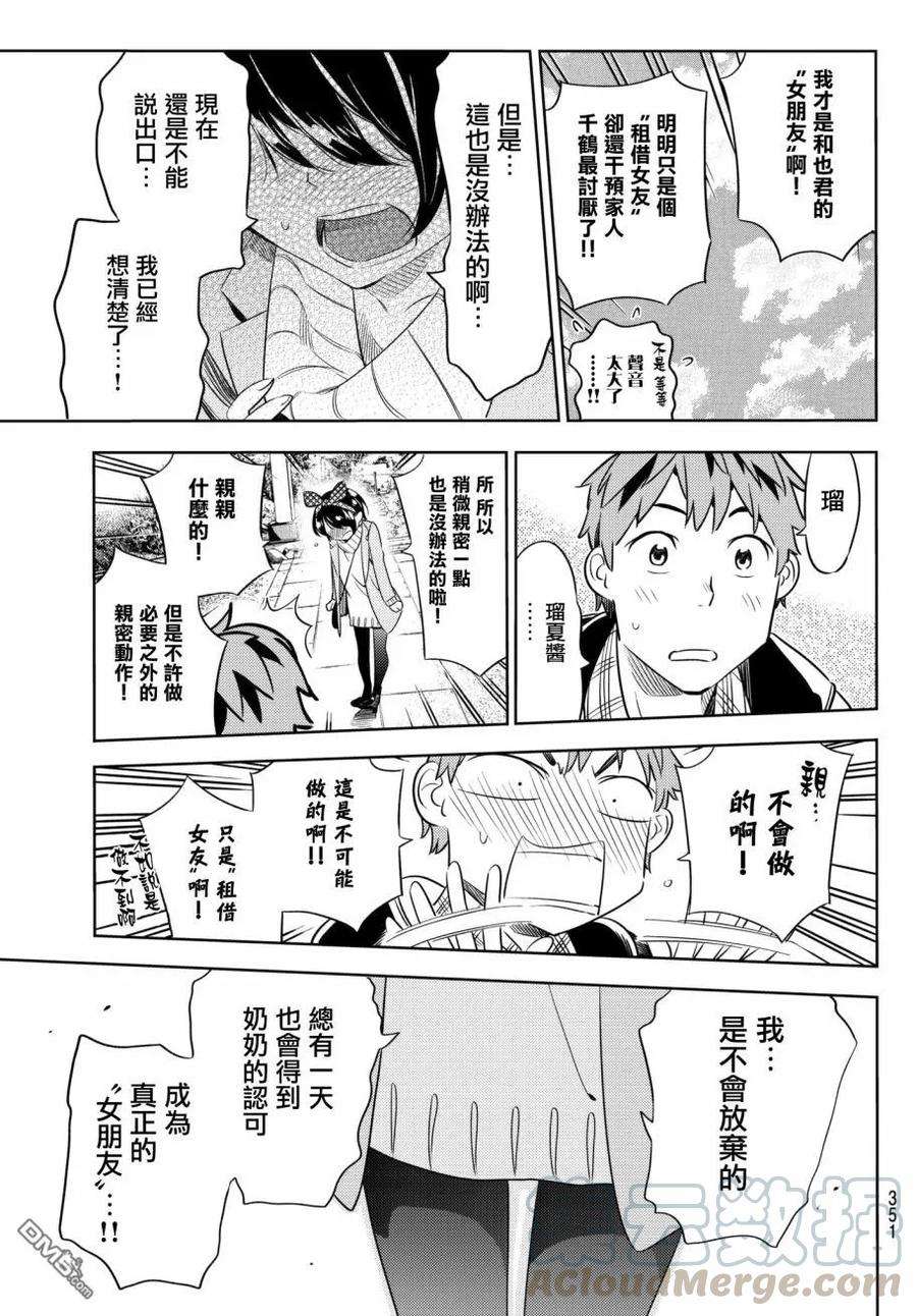 女朋友、借我一下36话 两位女友5