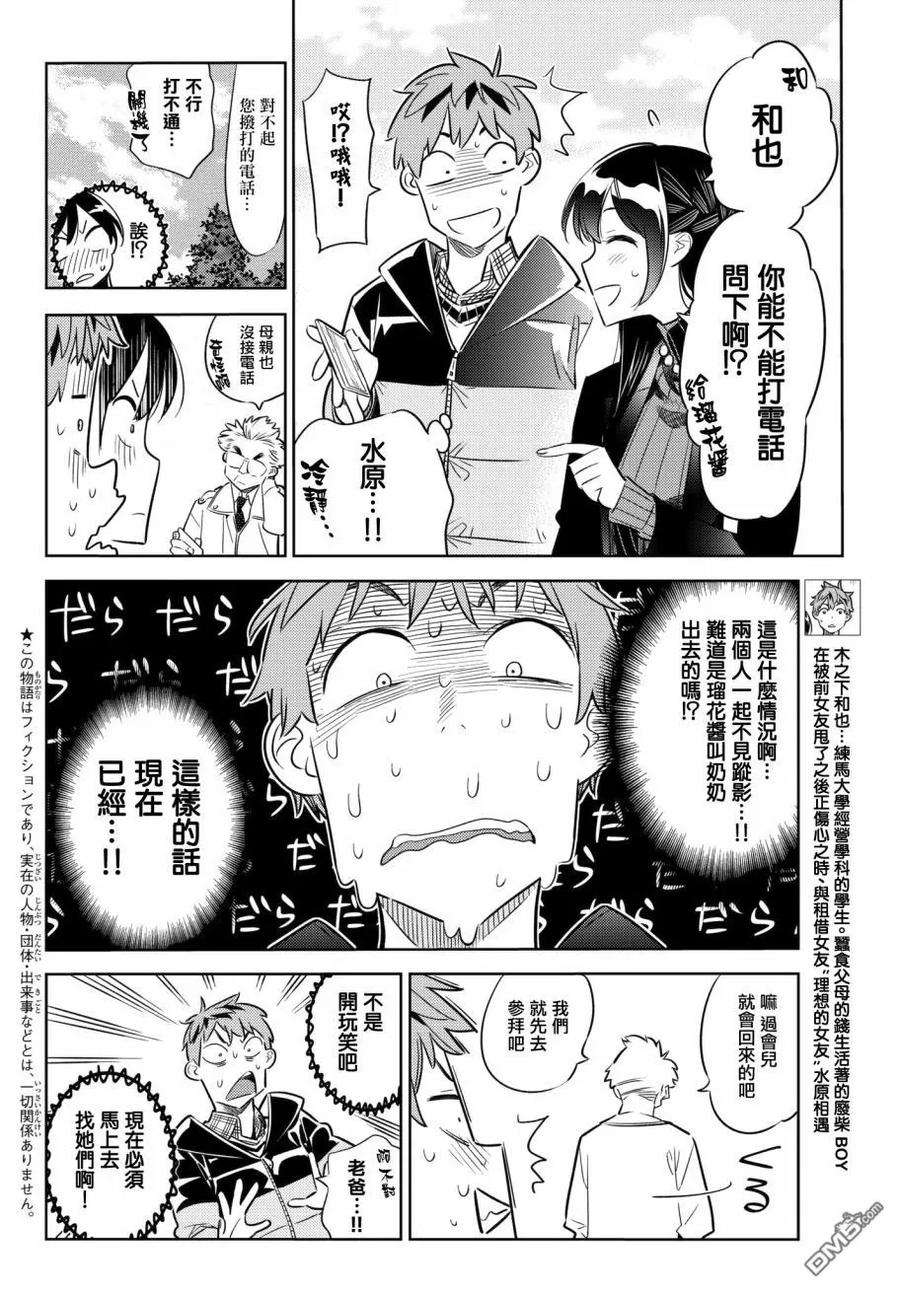 女朋友、借我一下36话 两位女友5