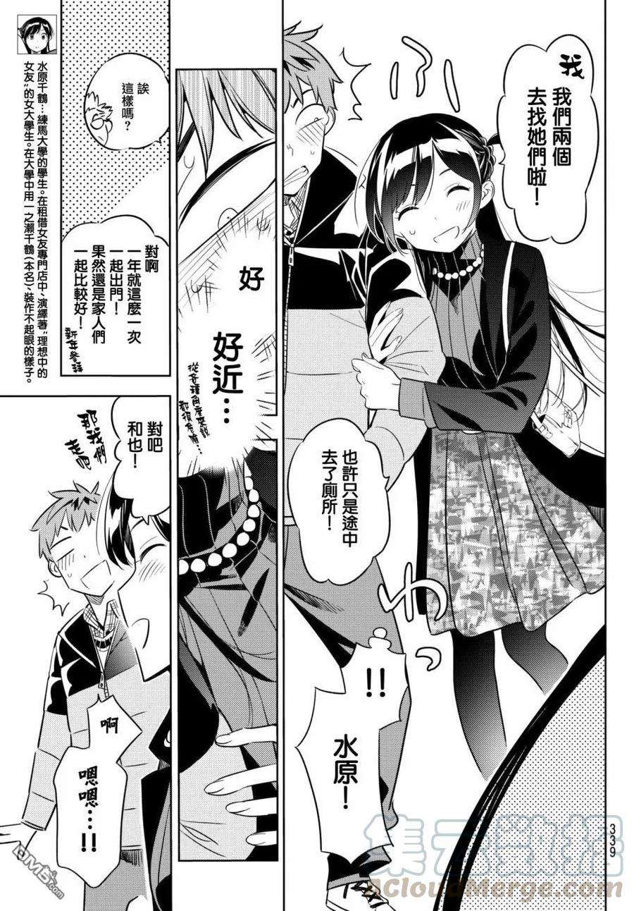 女朋友、借我一下36话 两位女友5