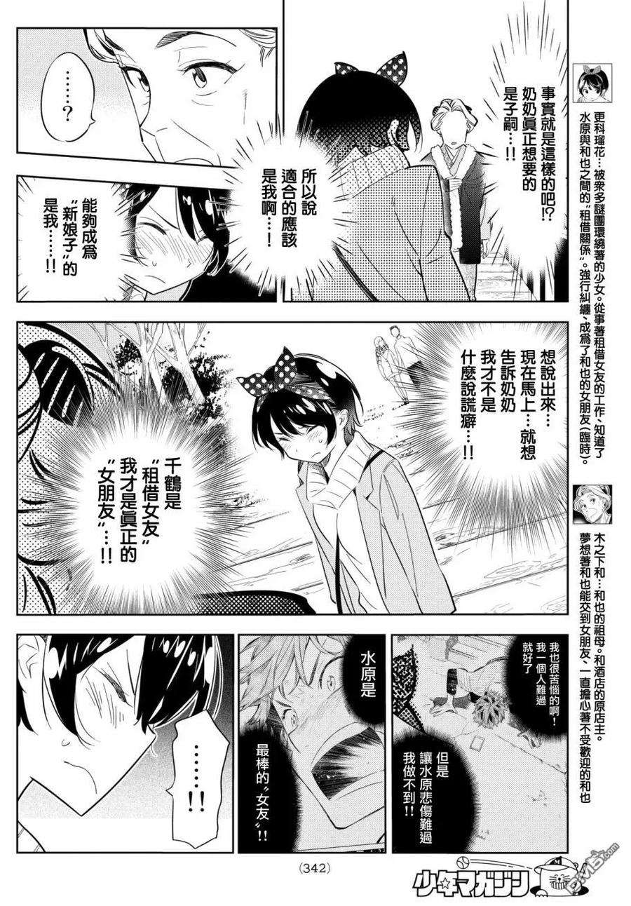 女朋友、借我一下36话 两位女友5