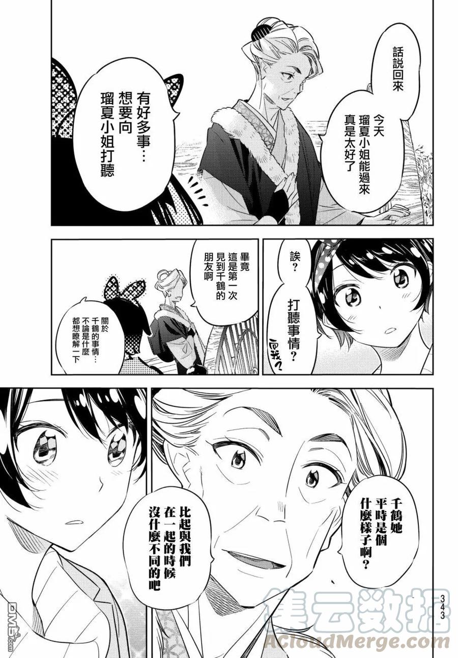 女朋友、借我一下36话 两位女友5