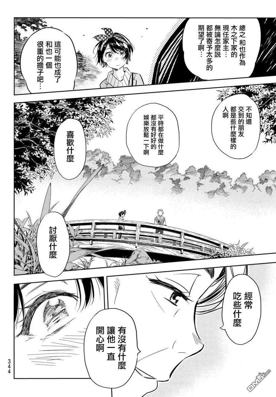 女朋友、借我一下36话 两位女友5