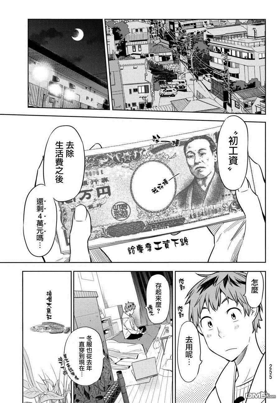 女朋友、借我一下37话 朋友的女友