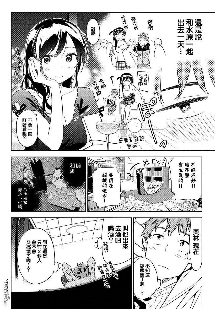 女朋友、借我一下37话 朋友的女友
