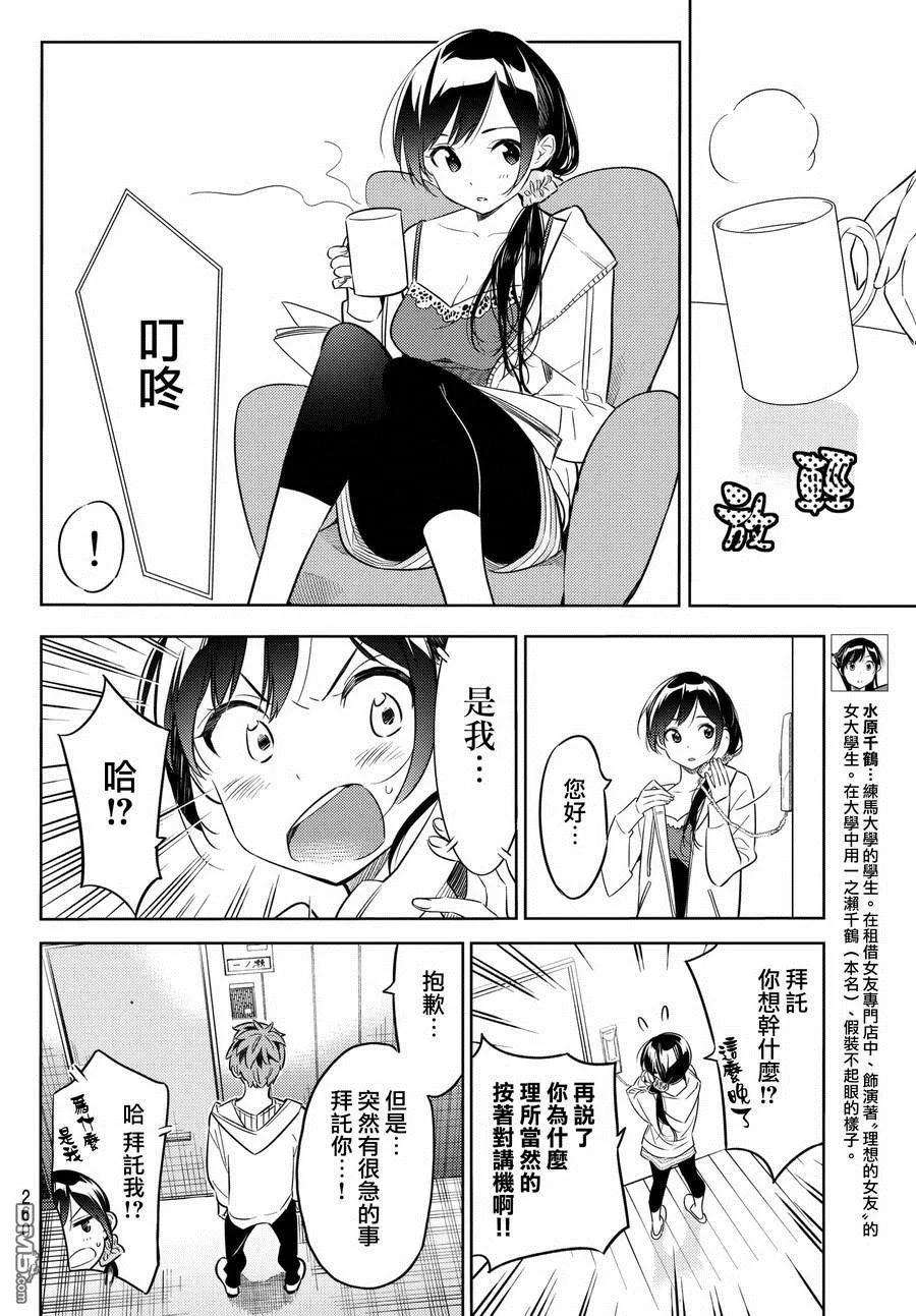 女朋友、借我一下37话 朋友的女友