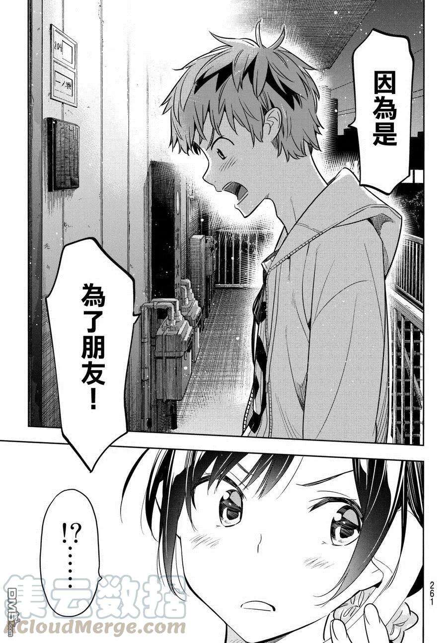 女朋友、借我一下37话 朋友的女友
