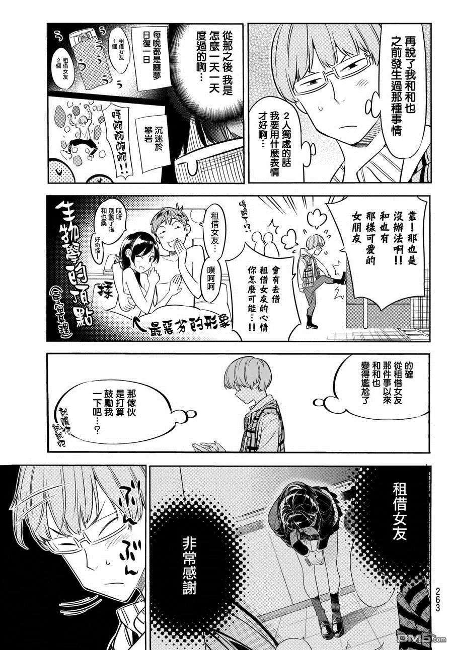 女朋友、借我一下37话 朋友的女友