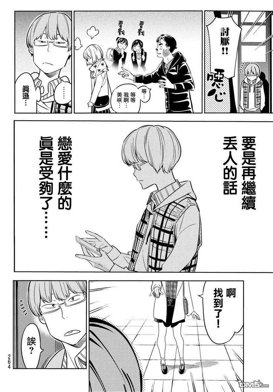 女朋友、借我一下37话 朋友的女友