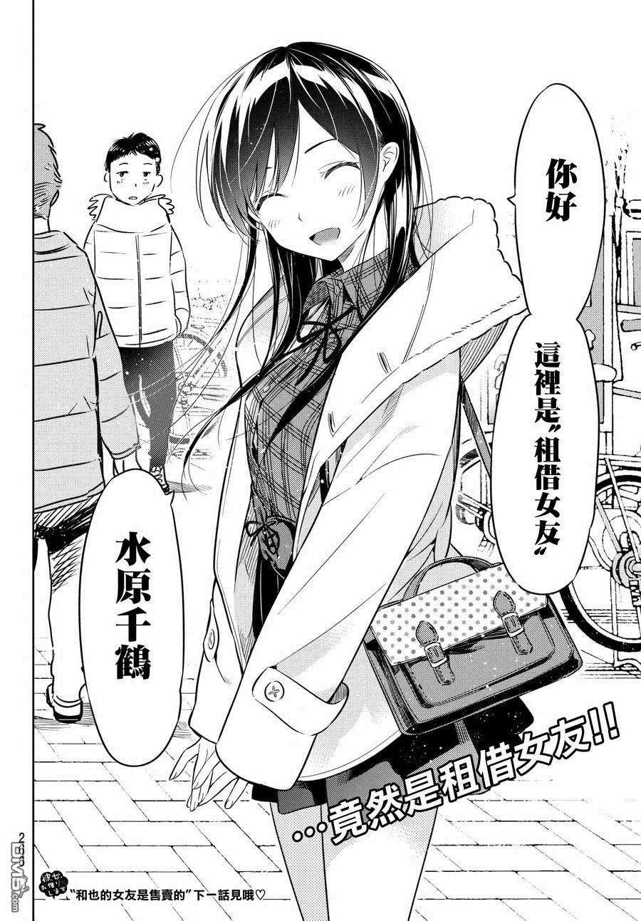 女朋友、借我一下37话 朋友的女友