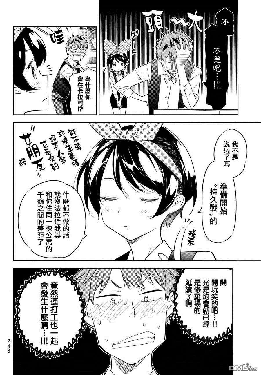 女朋友、借我一下37话 朋友的女友