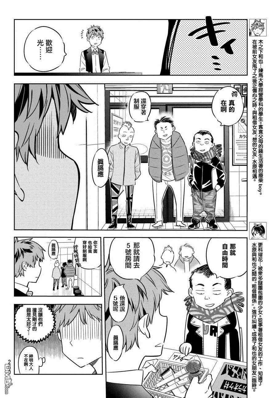 女朋友、借我一下37话 朋友的女友