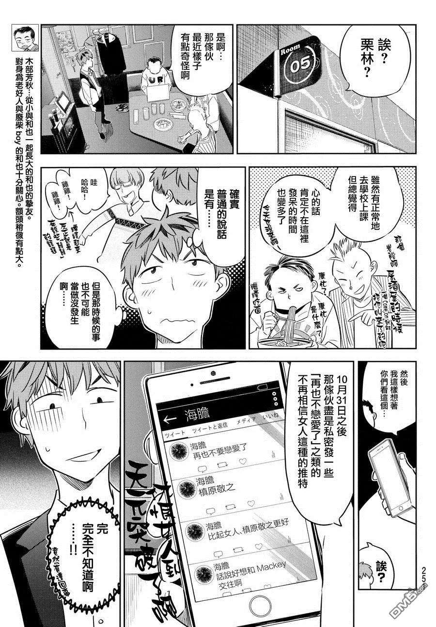 女朋友、借我一下37话 朋友的女友