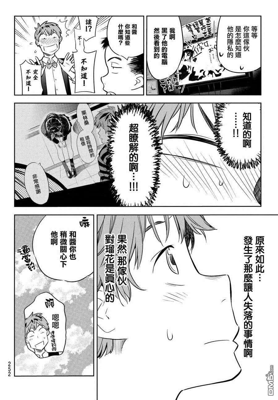 女朋友、借我一下37话 朋友的女友