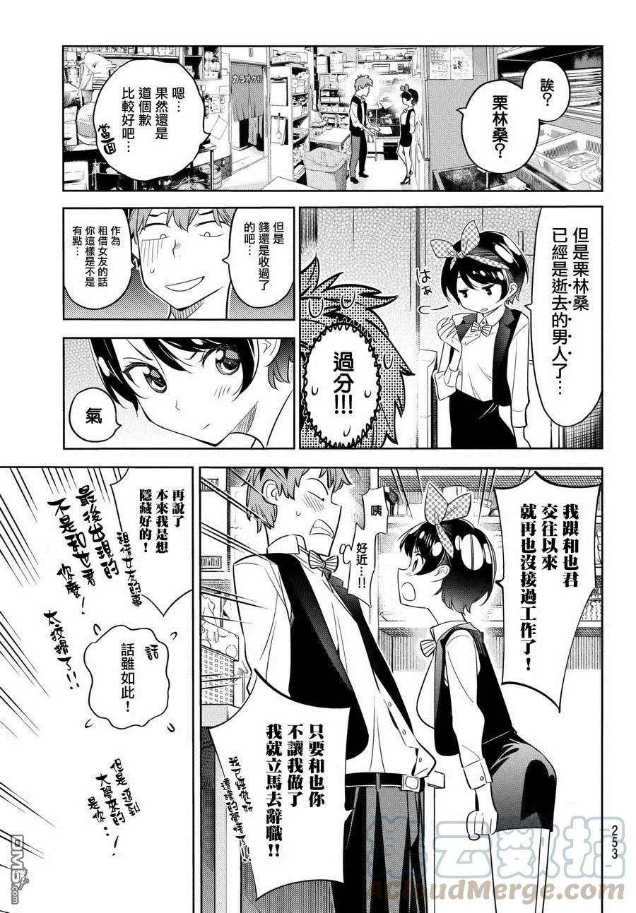 女朋友、借我一下37话 朋友的女友