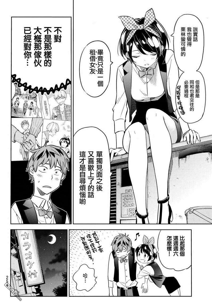女朋友、借我一下37话 朋友的女友
