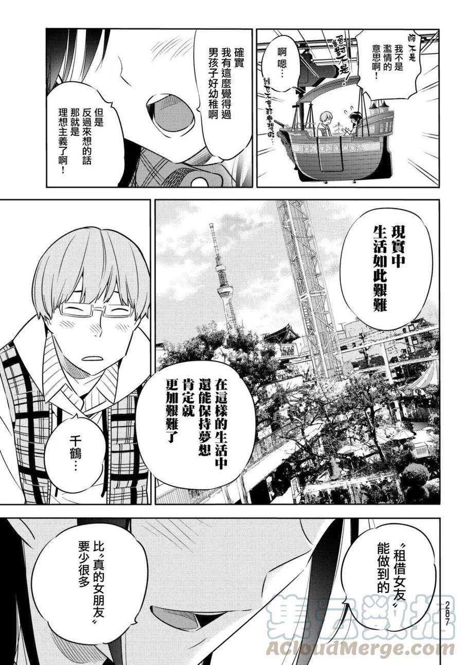 女朋友、借我一下38话 胆小鬼与女友2