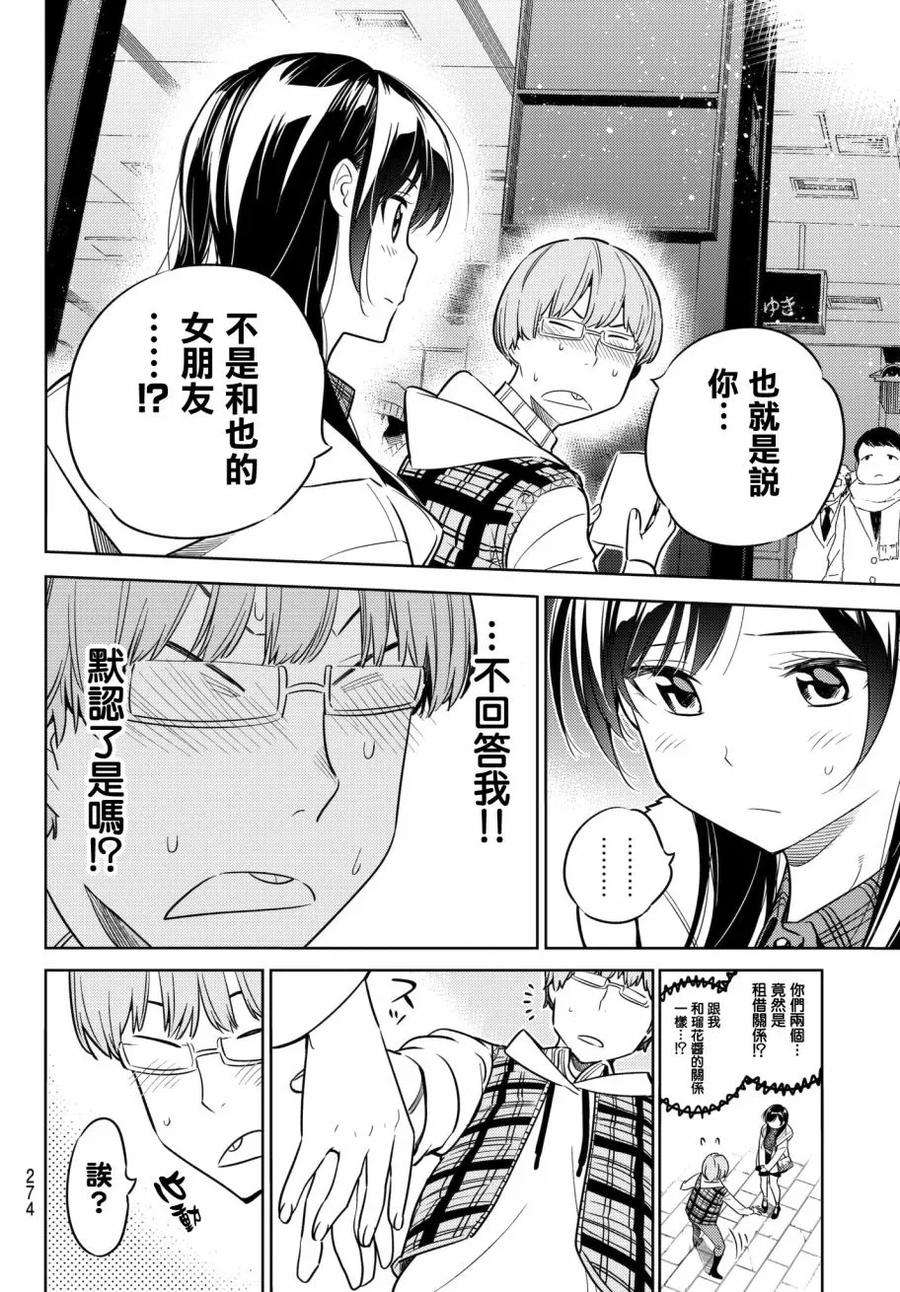 女朋友、借我一下38话 胆小鬼与女友2