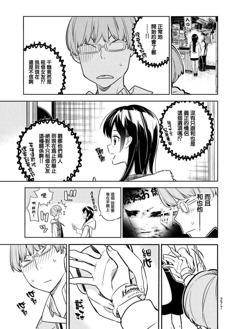 女朋友、借我一下38话 胆小鬼与女友2
