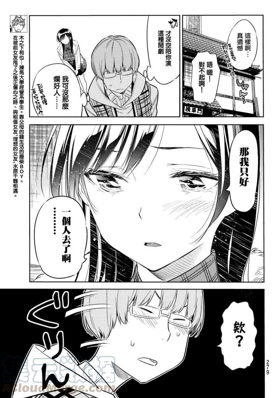 女朋友、借我一下38话 胆小鬼与女友2