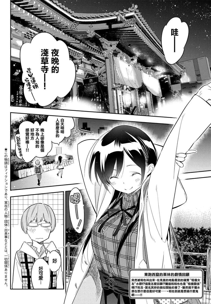 女朋友、借我一下39话 胆小鬼与女友3