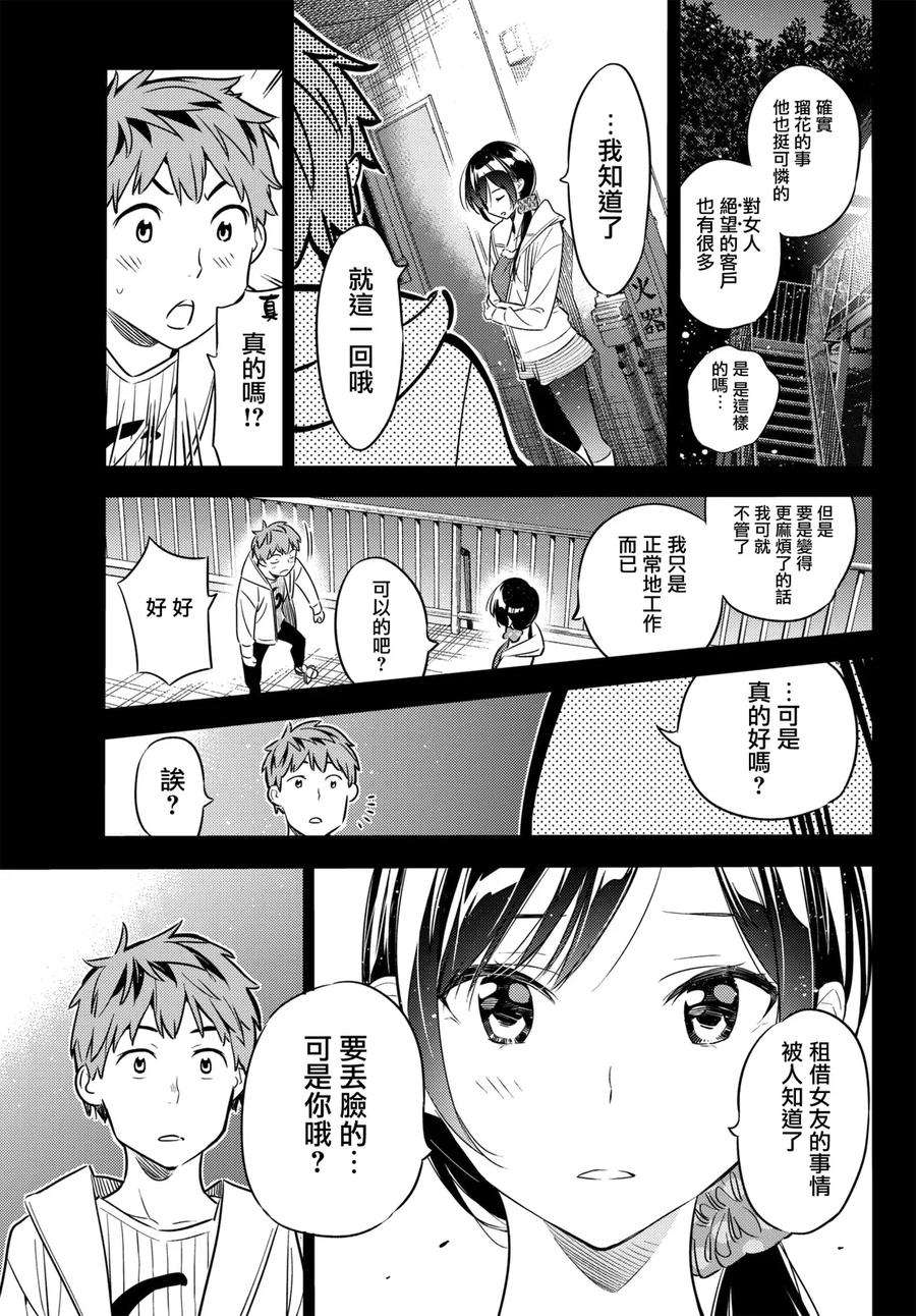 女朋友、借我一下39话 胆小鬼与女友3