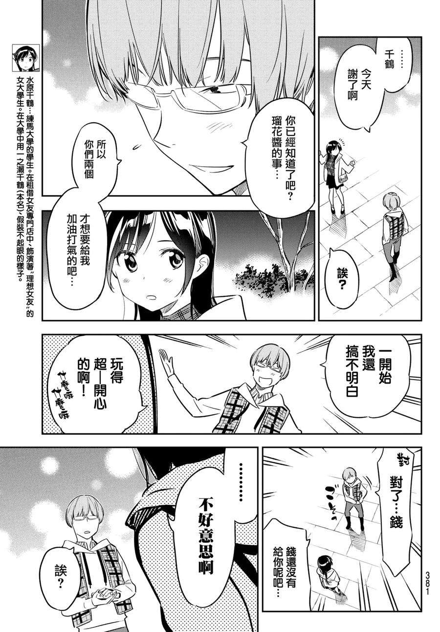 女朋友、借我一下39话 胆小鬼与女友3