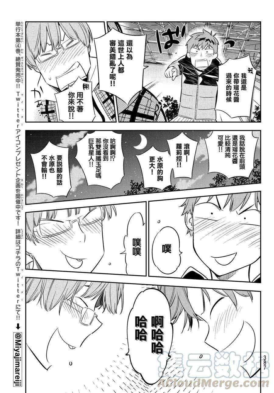 女朋友、借我一下39话 胆小鬼与女友3