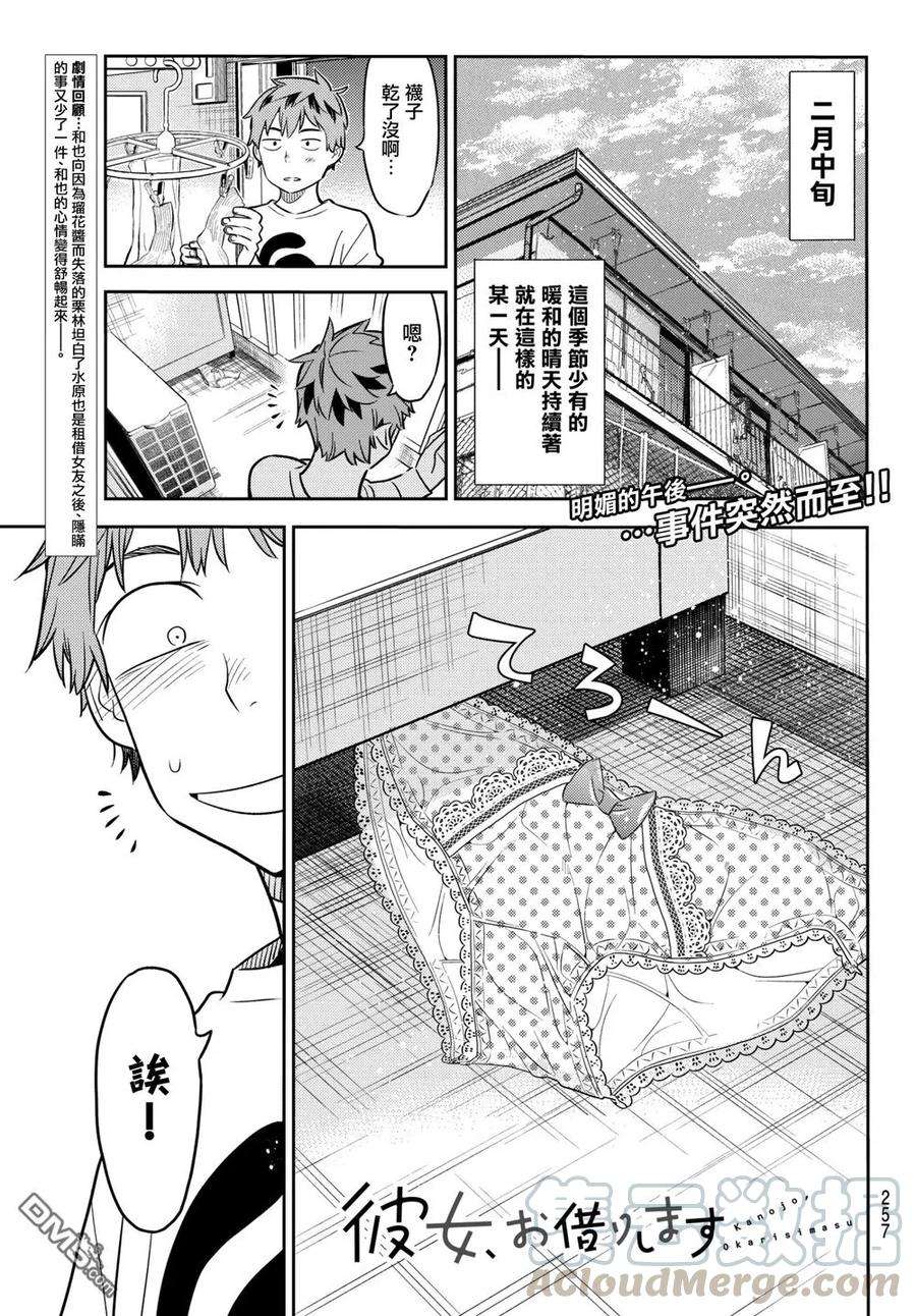 女朋友、借我一下40话 女友和胖次