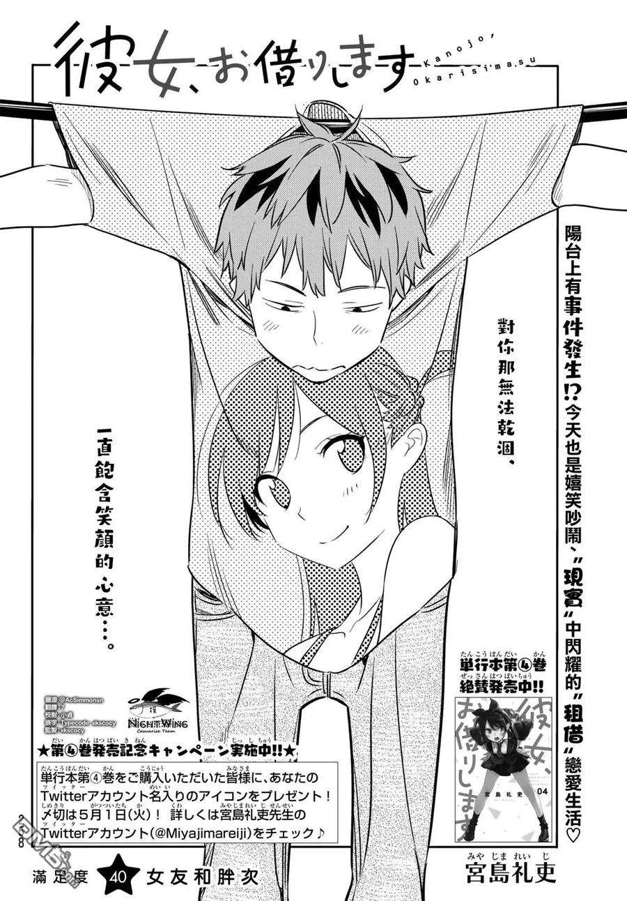女朋友、借我一下40话 女友和胖次