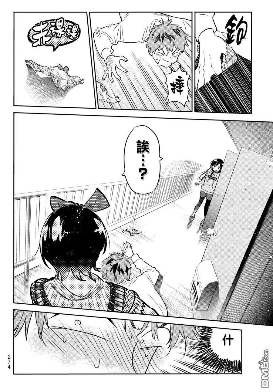 女朋友、借我一下40话 女友和胖次