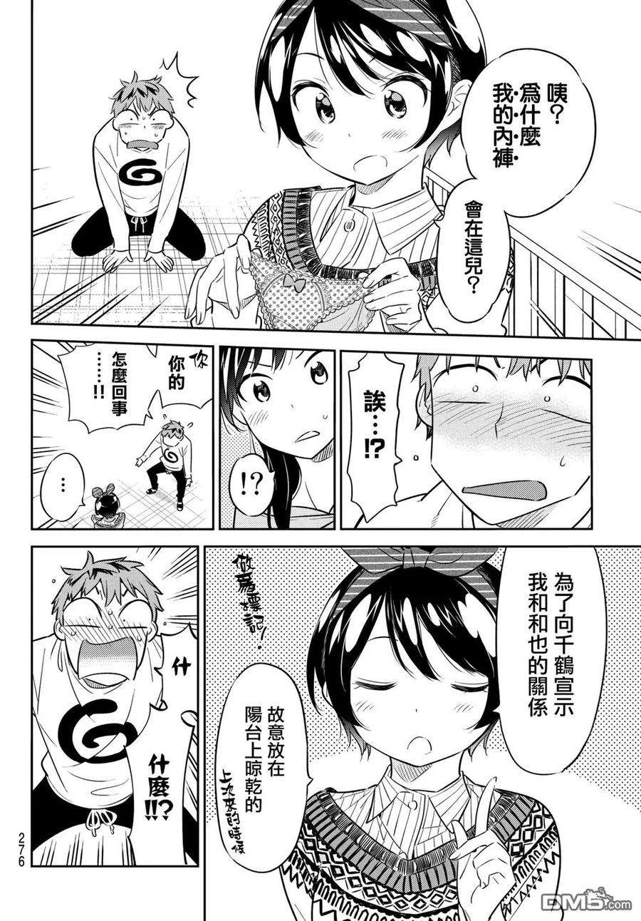 女朋友、借我一下40话 女友和胖次