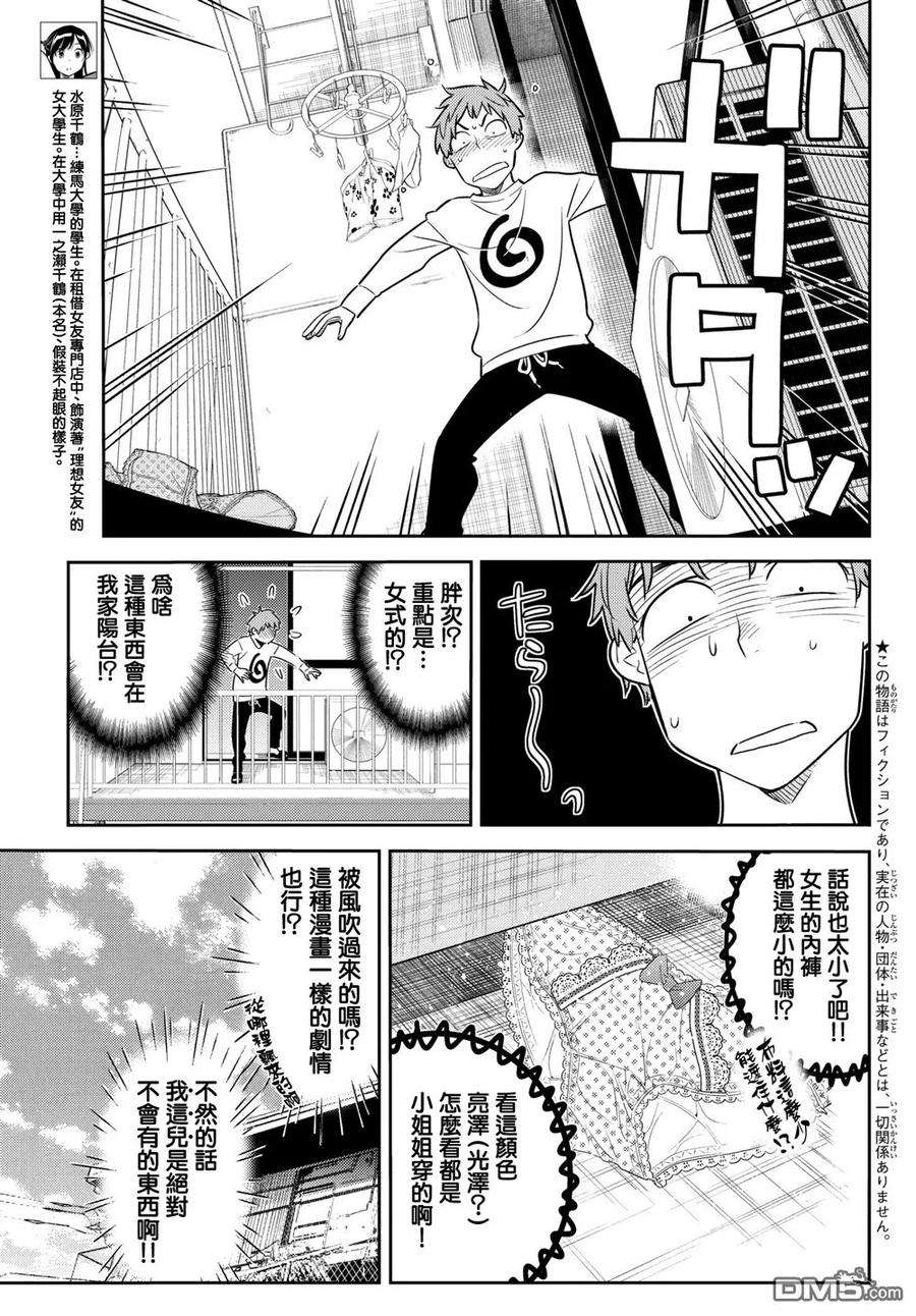 女朋友、借我一下40话 女友和胖次