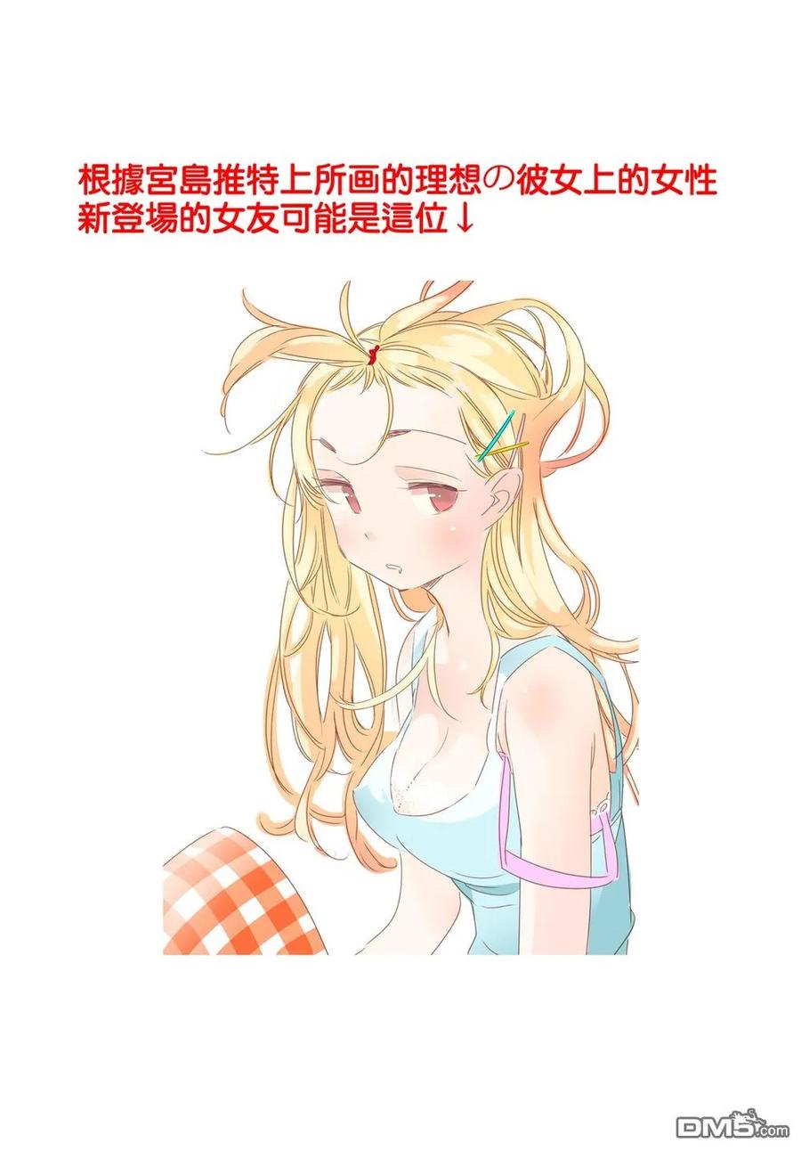 女朋友、借我一下40话 女友和胖次