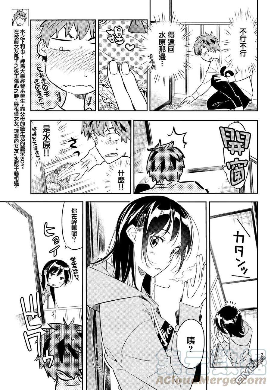 女朋友、借我一下40话 女友和胖次