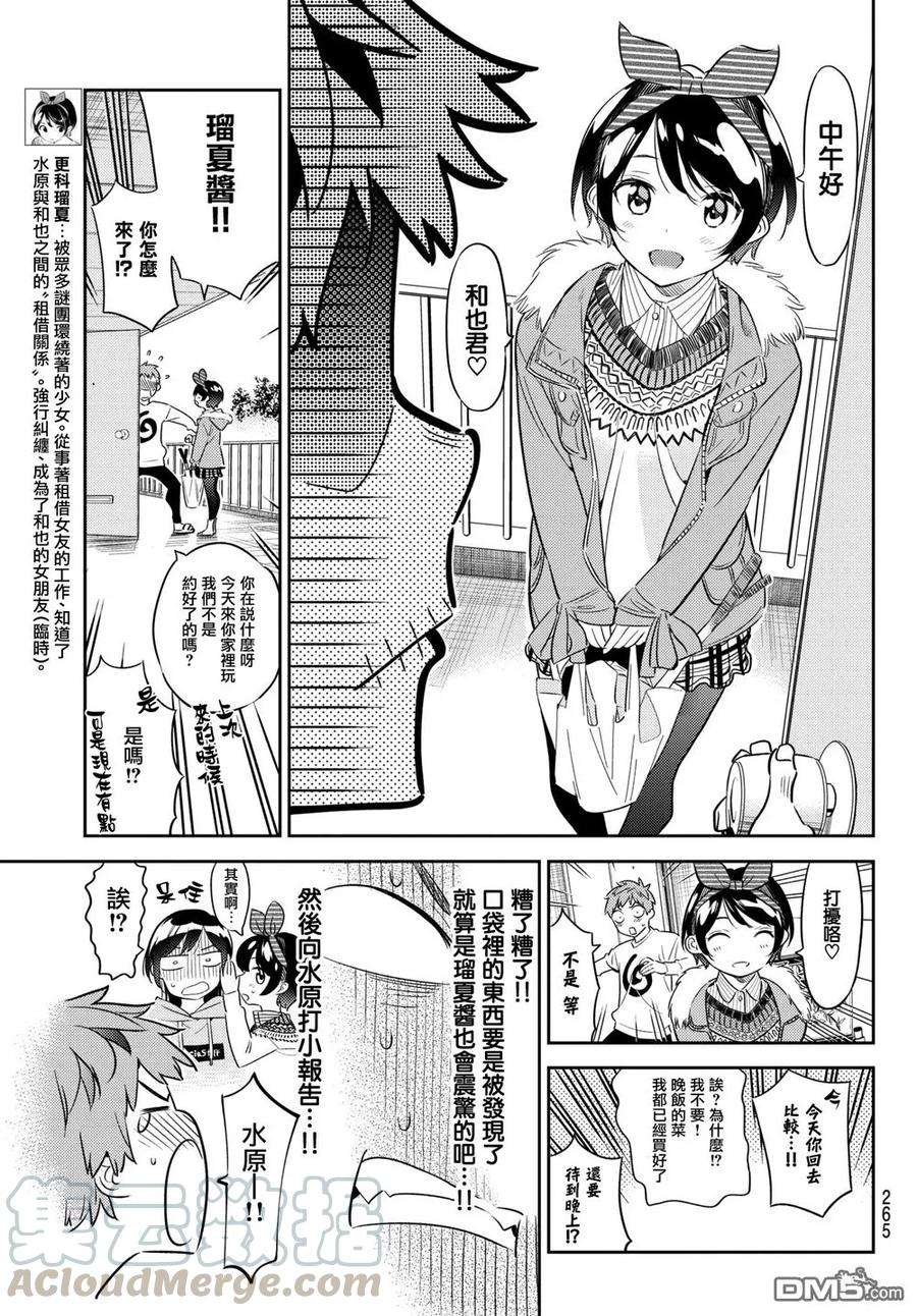 女朋友、借我一下40话 女友和胖次