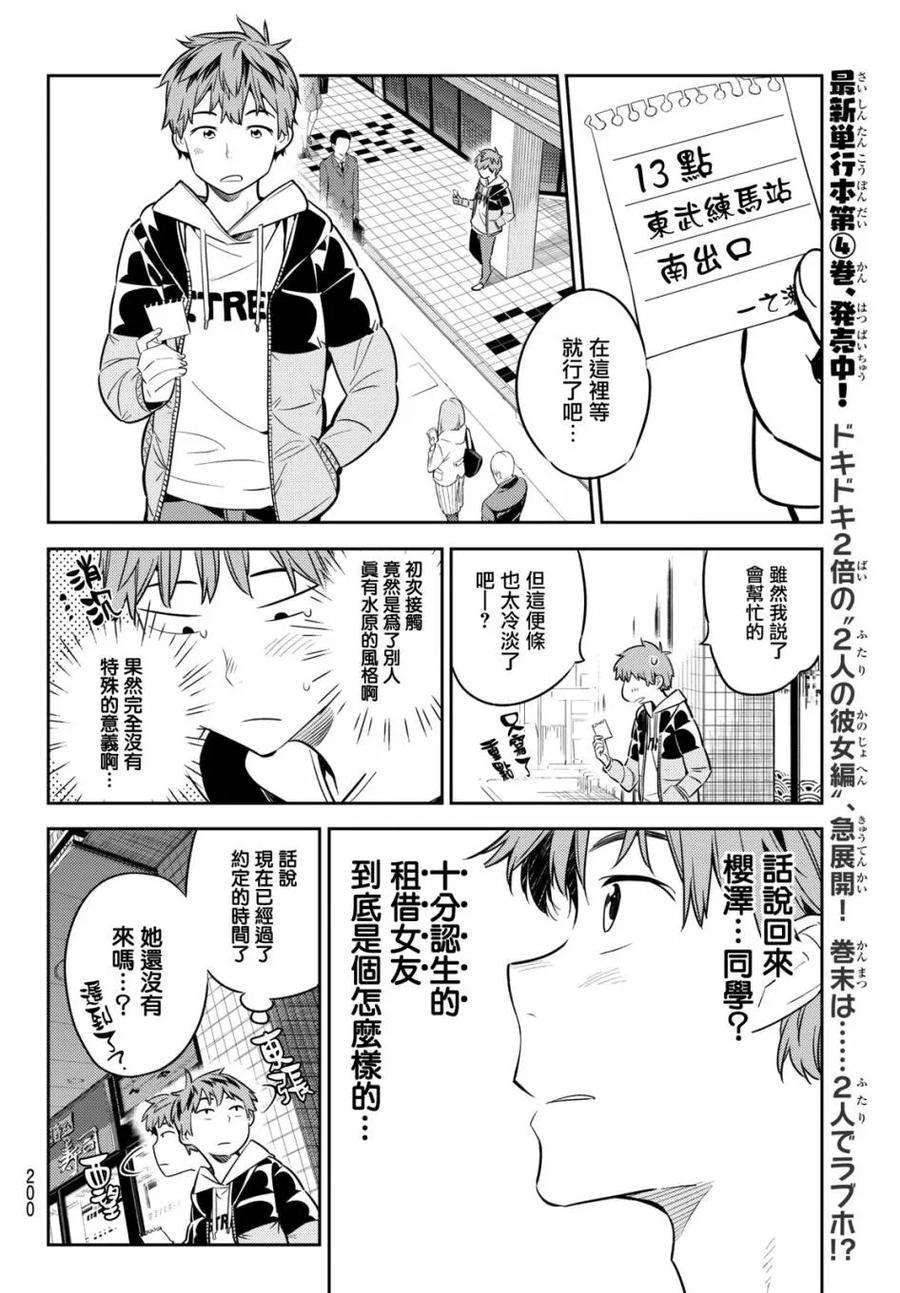 女朋友、借我一下41话 女友与阳台的约定