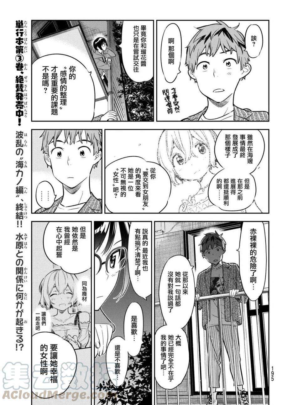 女朋友、借我一下41话 女友与阳台的约定