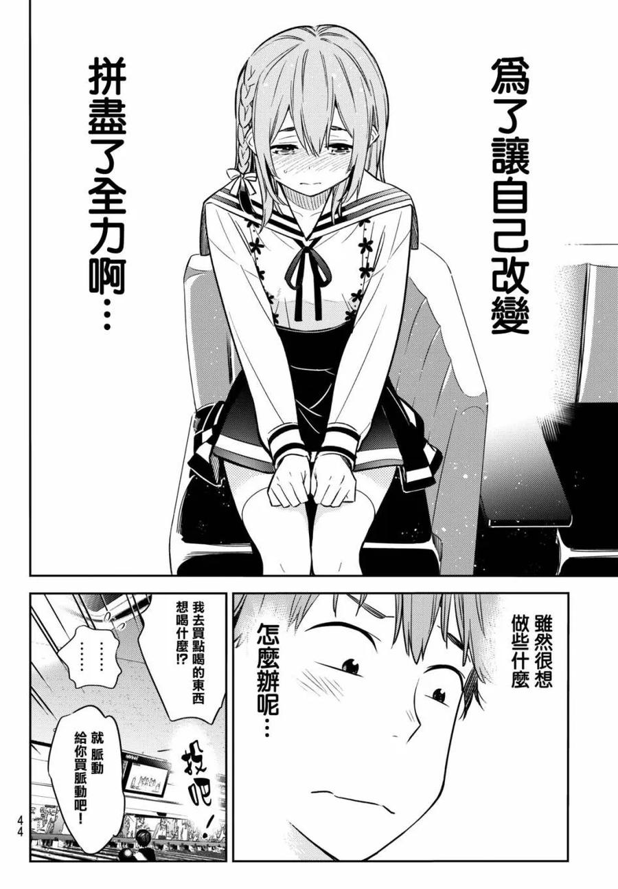 女朋友、借我一下42话 不适合的女友2