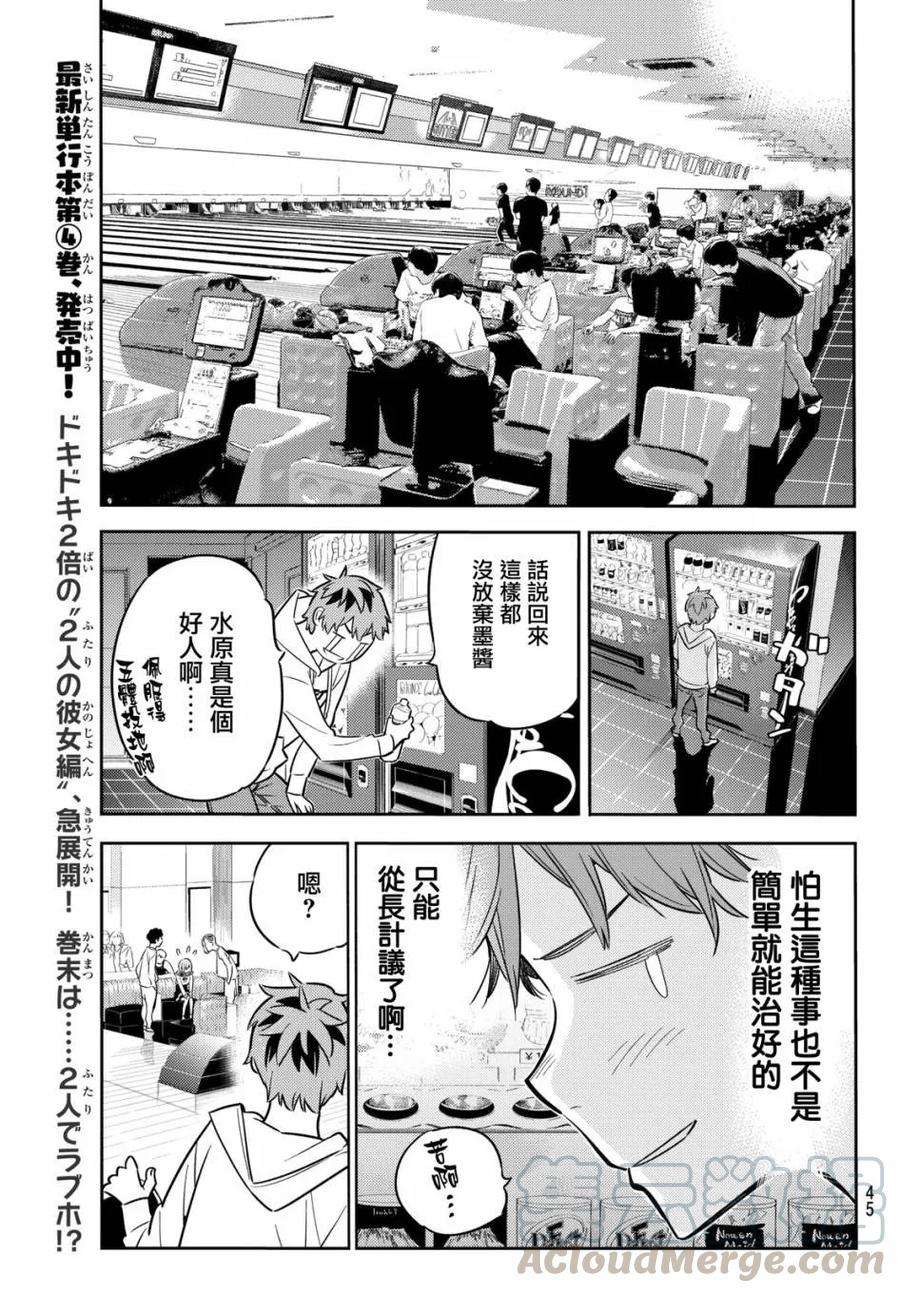 女朋友、借我一下42话 不适合的女友2