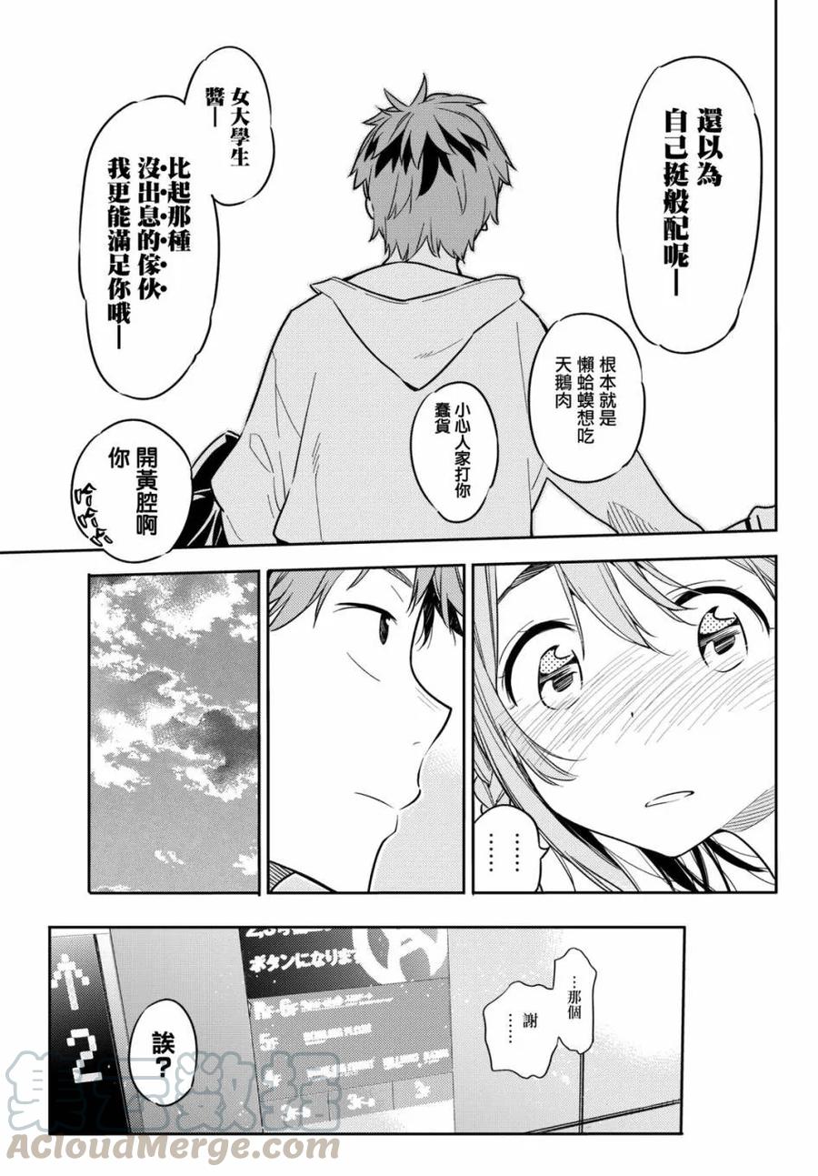 女朋友、借我一下42话 不适合的女友2