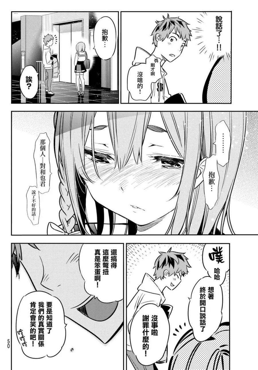 女朋友、借我一下42话 不适合的女友2