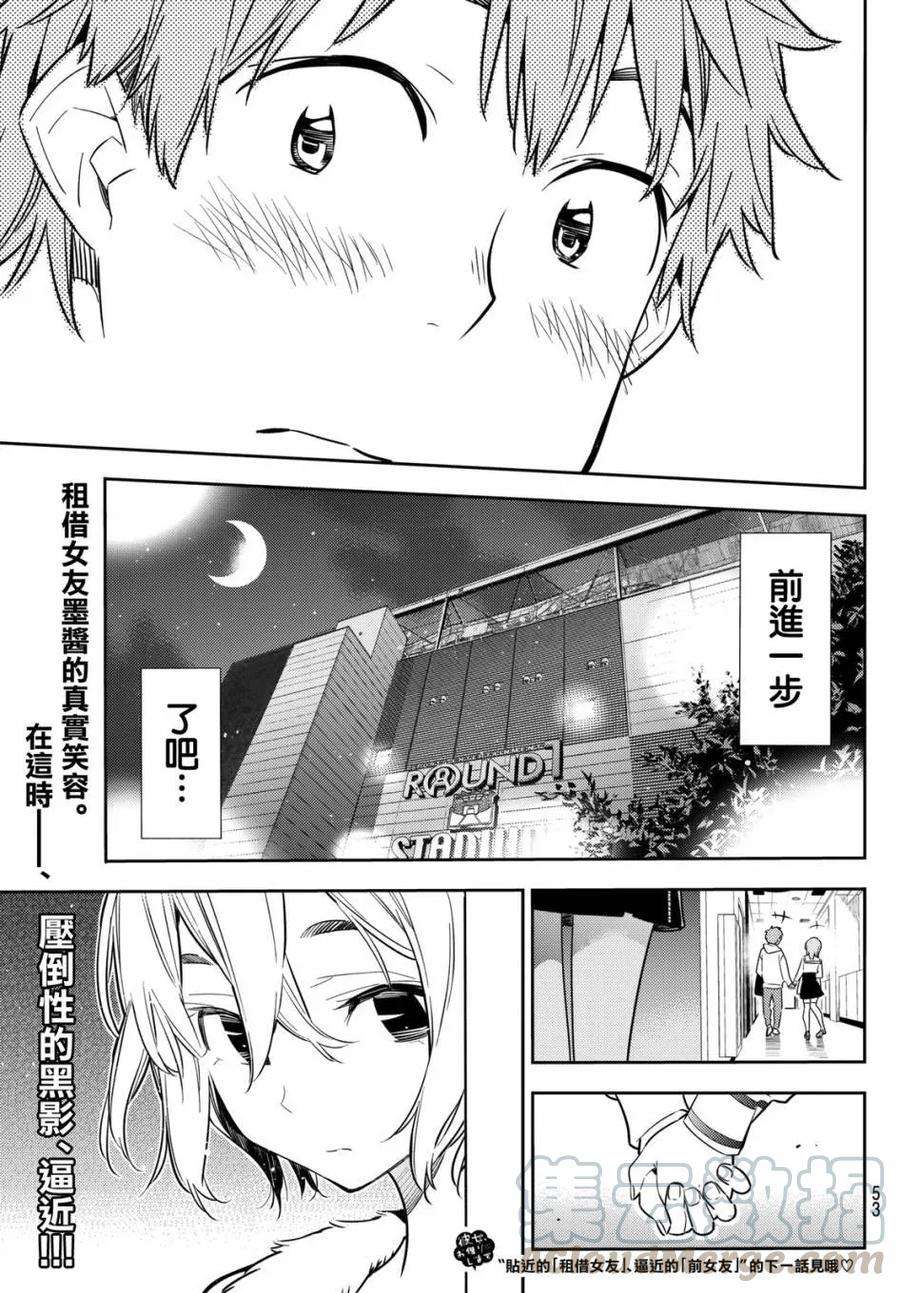 女朋友、借我一下42话 不适合的女友2